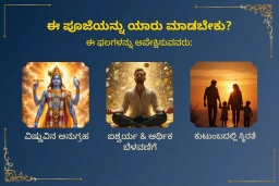 puja-gallery-image