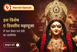 puja-gallery-image