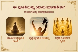 puja-gallery-image