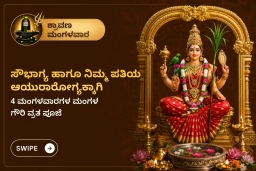 puja-gallery-image