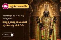 puja-gallery-image