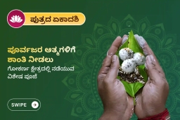 puja-gallery-image