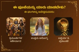 puja-gallery-image