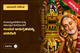 puja-gallery-image