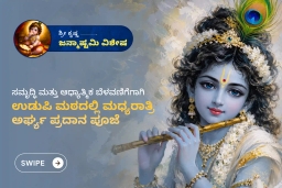 puja-gallery-image
