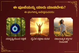 puja-gallery-image