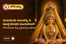 puja-gallery-image