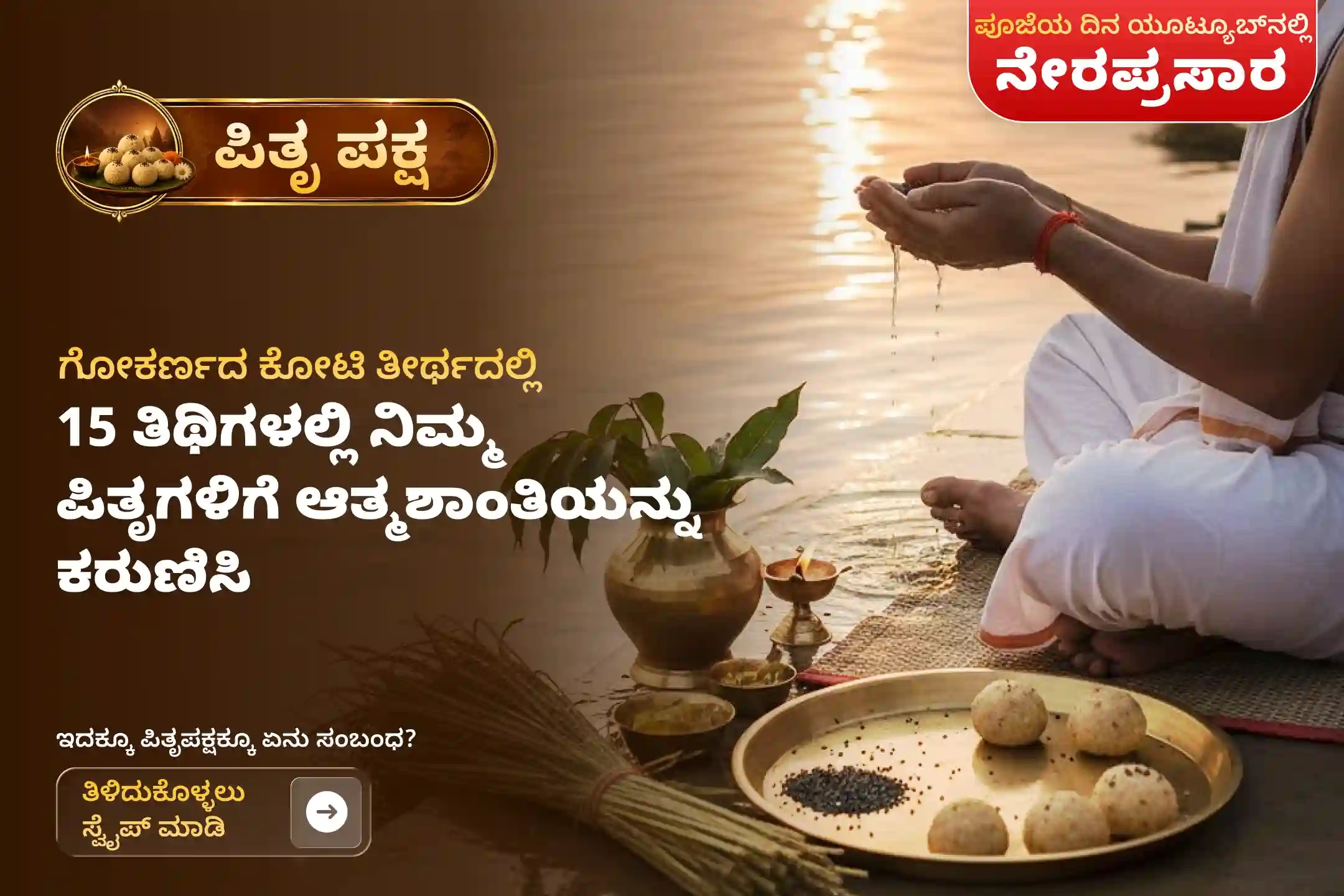 puja-gallery-image