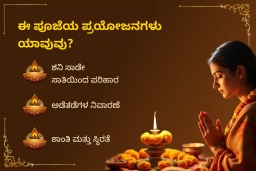 puja-gallery-image