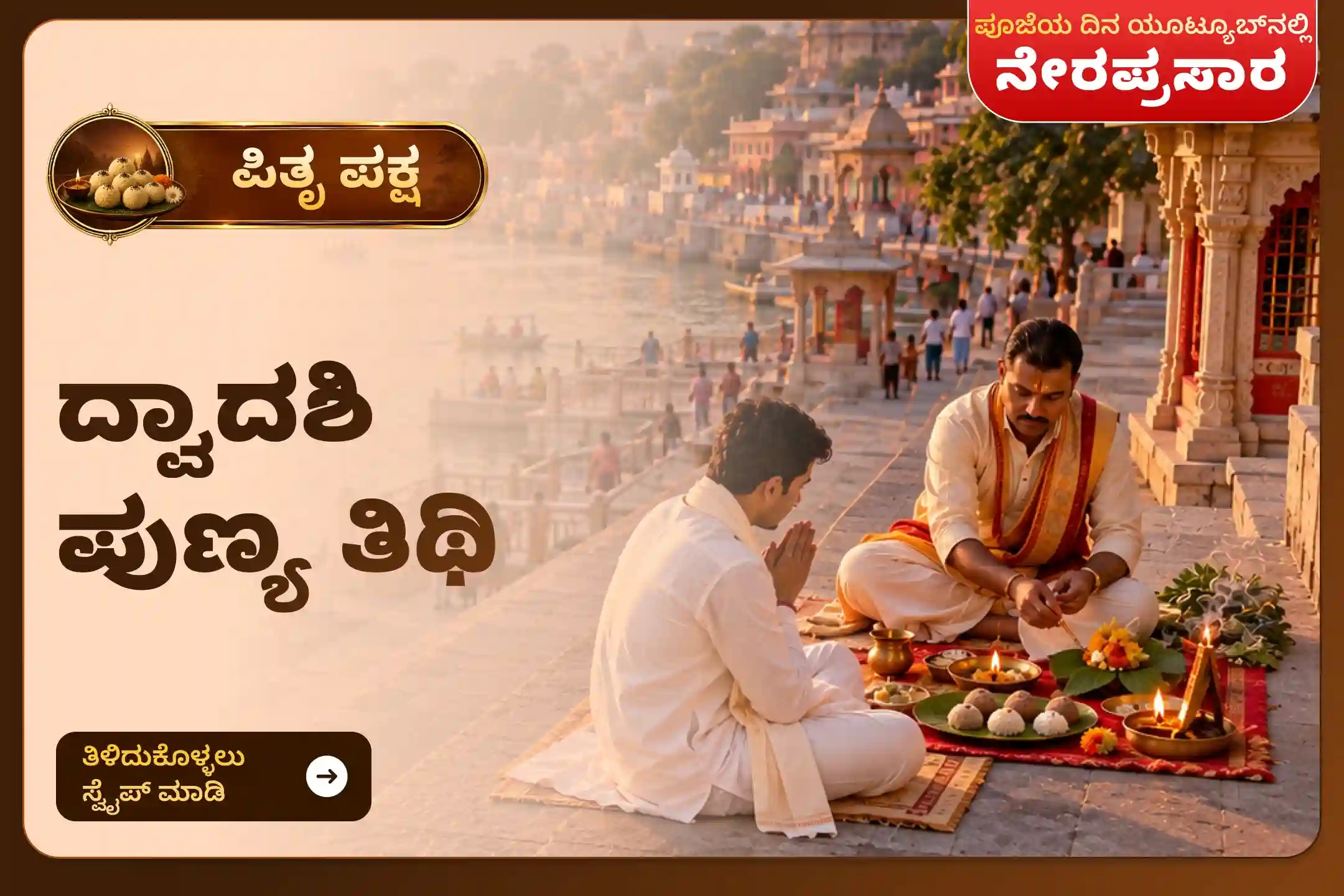 puja-gallery-image