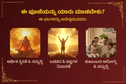 puja-gallery-image