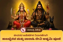 puja-gallery-image