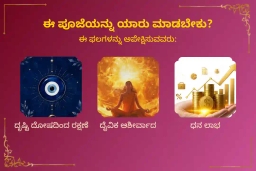 puja-gallery-image