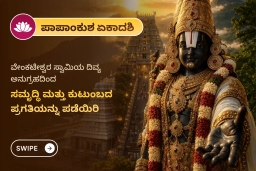 puja-gallery-image