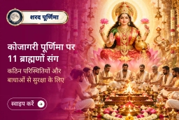 puja-gallery-image