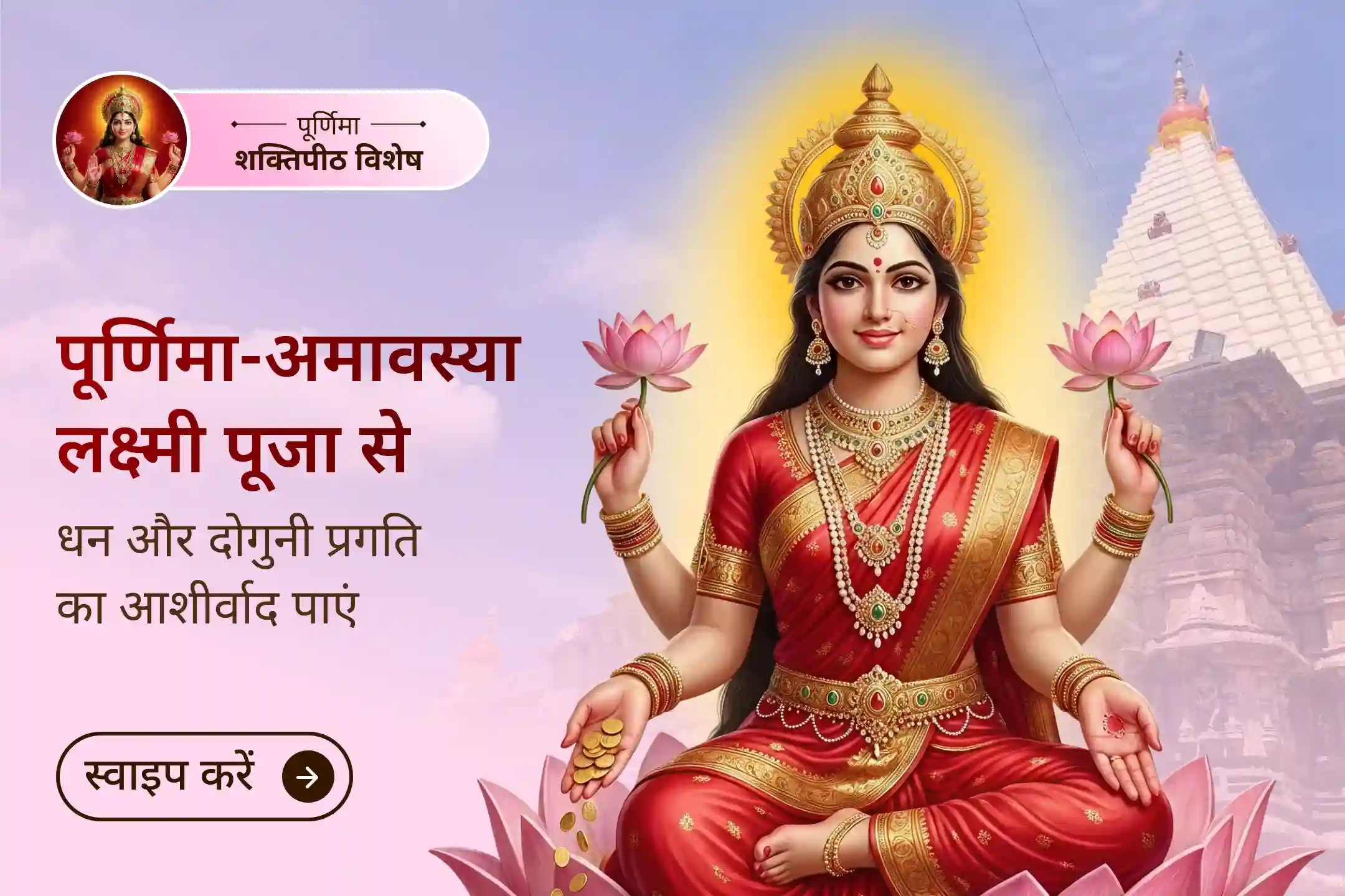 puja-gallery-image