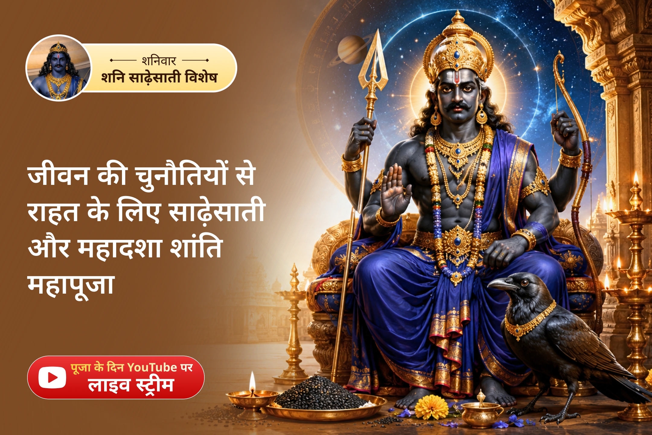 puja-gallery-image