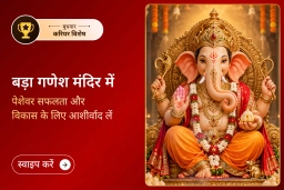 puja-gallery-image