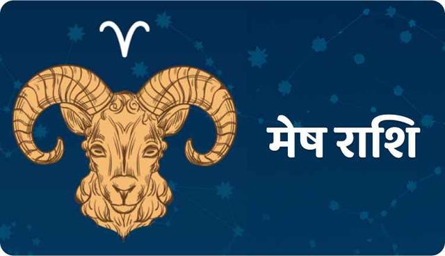 मेष राशि क्या है ? | Mesh Rashi Kya Hai