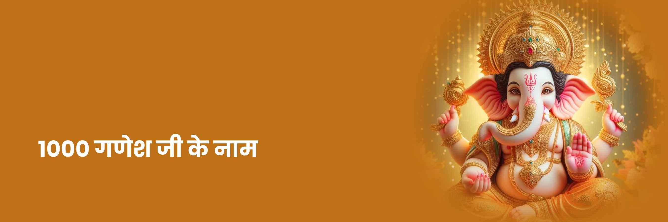 1000 गणेश जी के नाम | Ganesh Ji Ke Naam
