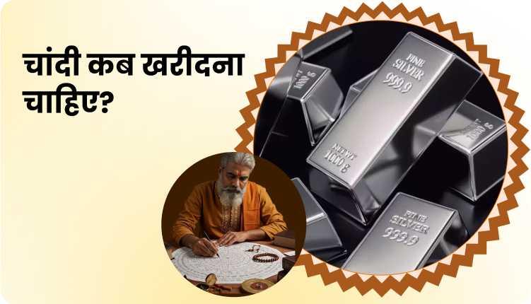 चांदी किस दिन खरीदना चाहिए और किस दिन नहीं | Chandi Kis Din Kharidna ...