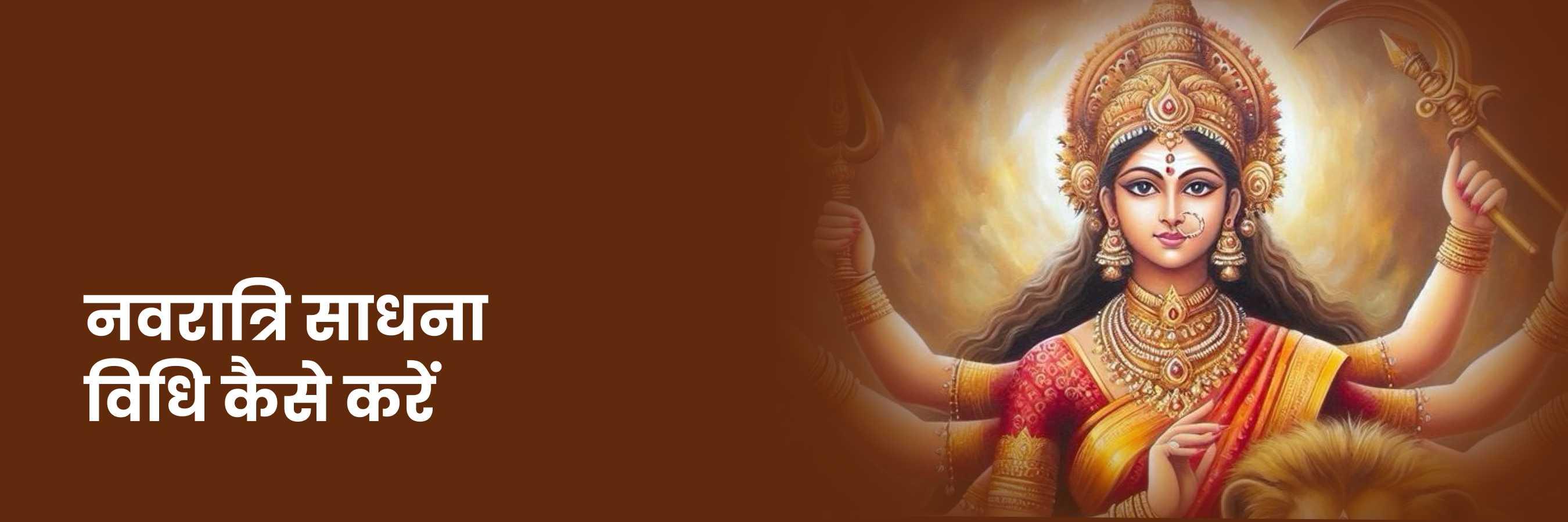 नवरात्री