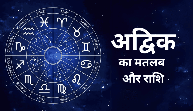 अद्विक नाम का अर्थ। Advik Name Meaning in Hindi