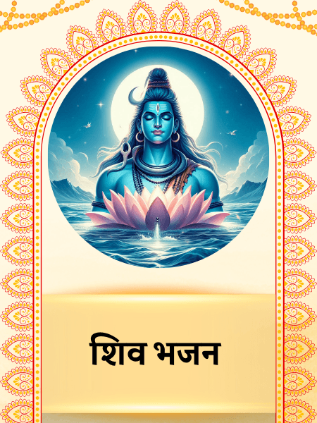 भेरुजी के भजन लिखित में | Bheruji Bhajan Lyrics