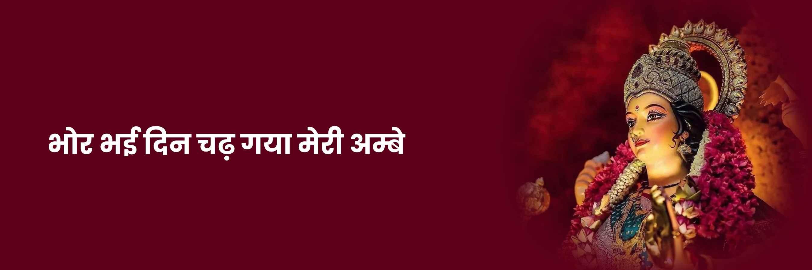 भोर भई दिन चढ़ गया | Bhor Bhai Din Chad Gaya Lyrics