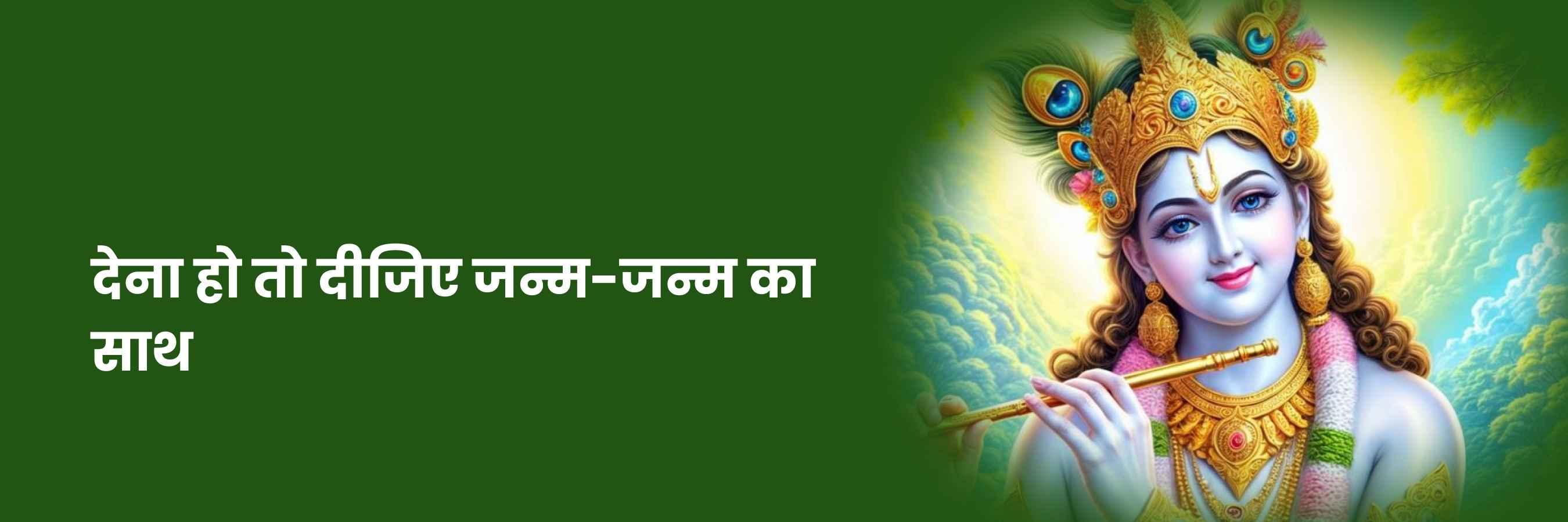 देना हो तो दीजिये भजन | Dena Ho To Dijiye Lyrics