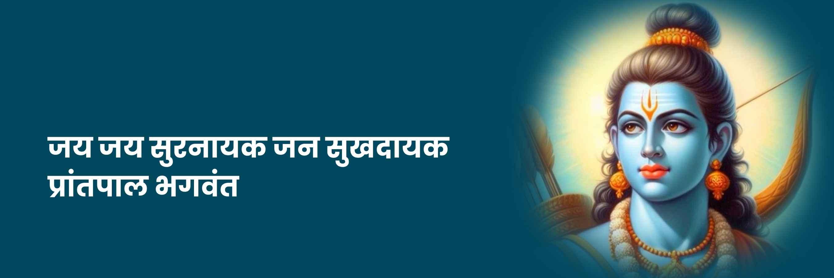 जय जय सुरनायक जन भजन | Jai Jai Surnayak Jan Lyrics