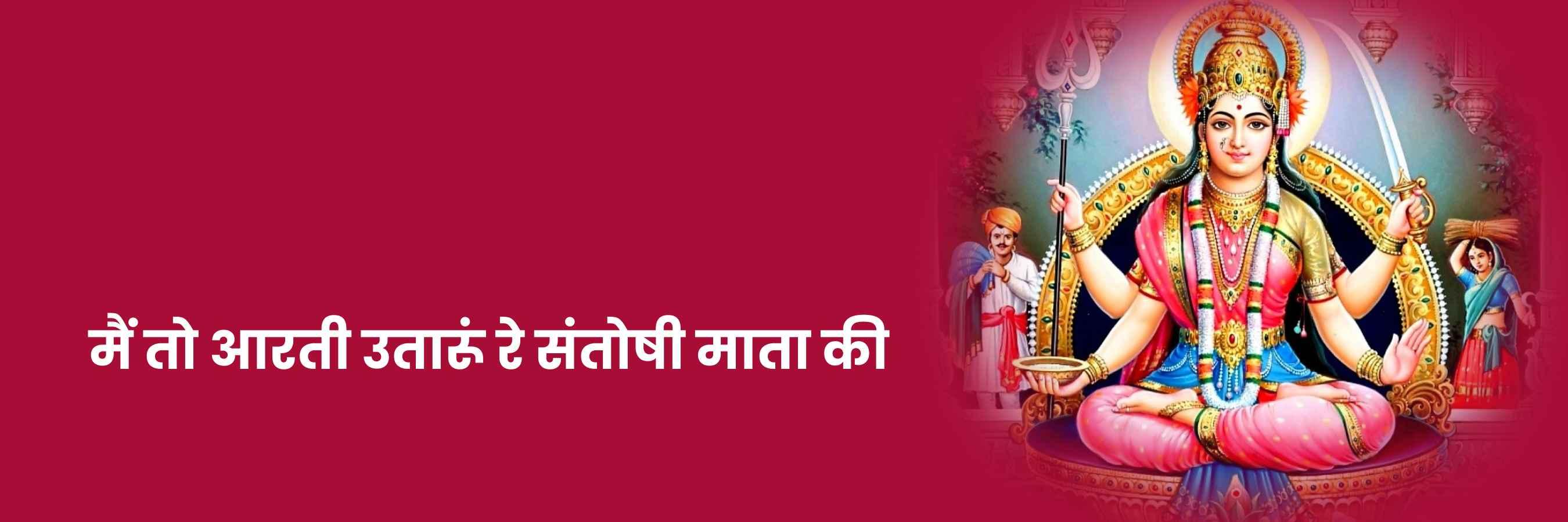 मैं तो आरती उतारूँ रे भजन | Main Toh Aarti Utaru Re Lyrics