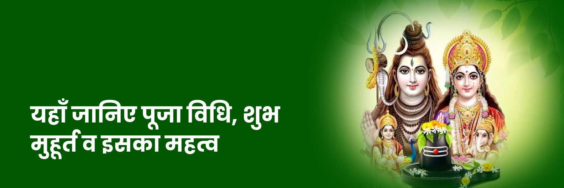 जानिए हरियाली तीज 2024 की विशेष जानकारी