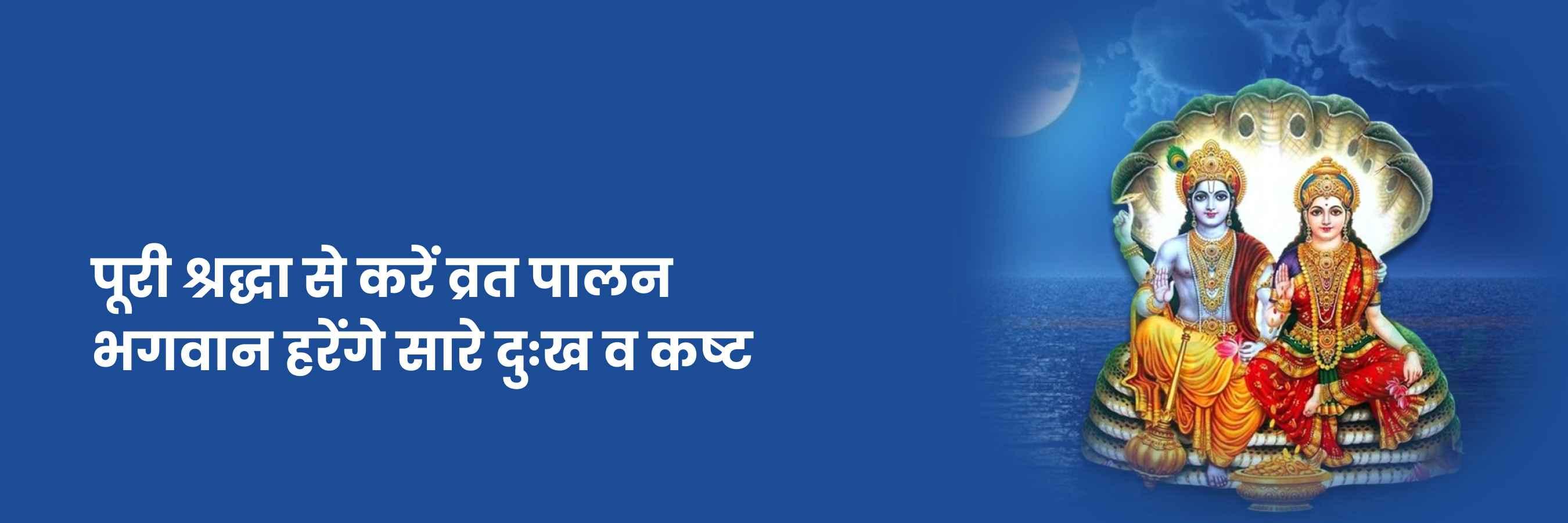 मार्गशीर्ष पूर्णिमा व्रत 2024 | Margashirsha Purnima Vrat, Shubh Muhurat, Puja Samgri
