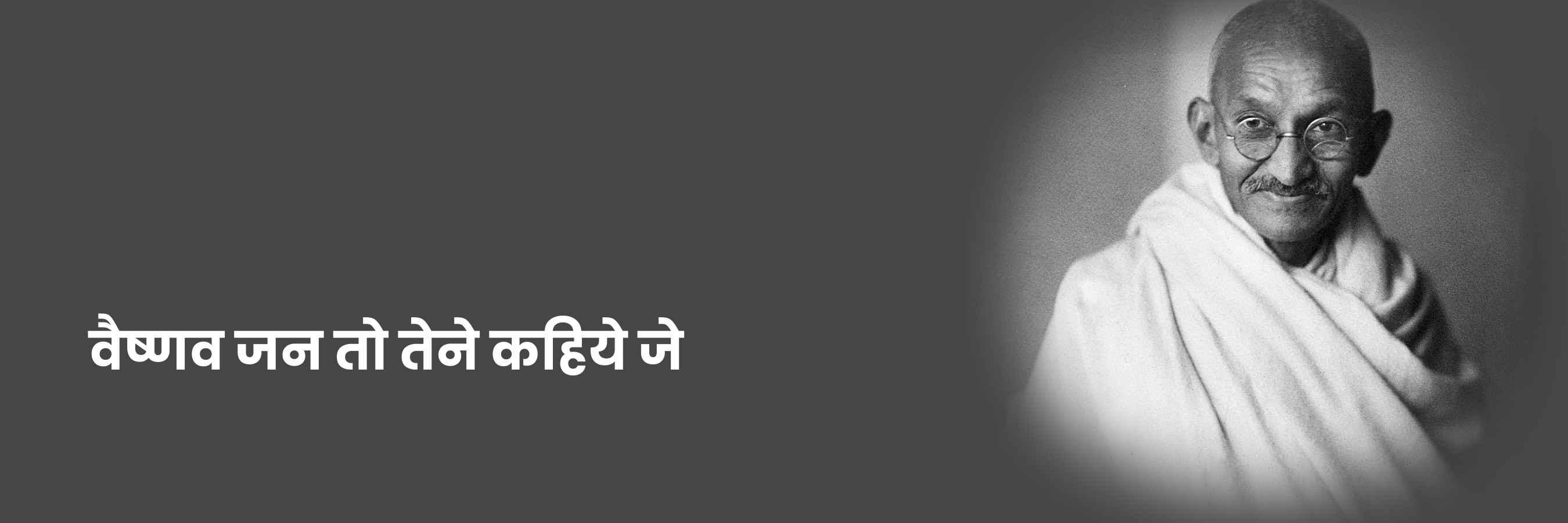 वैष्णव जन तो तेने कहिये भजन | Vaishnav Jan To Tene Kahiye Lyrics