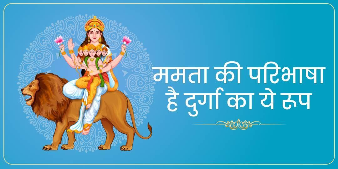Skandamata | स्कंदमाता, दुर्गा माता का पांचवां अवतार