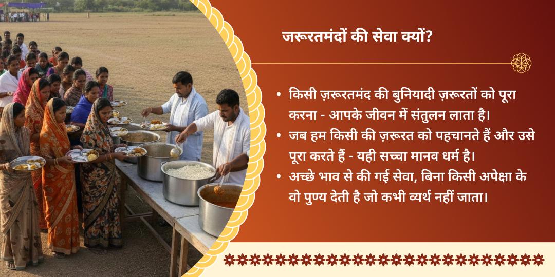 हरिद्वार ज़रूरत महासेवा 
