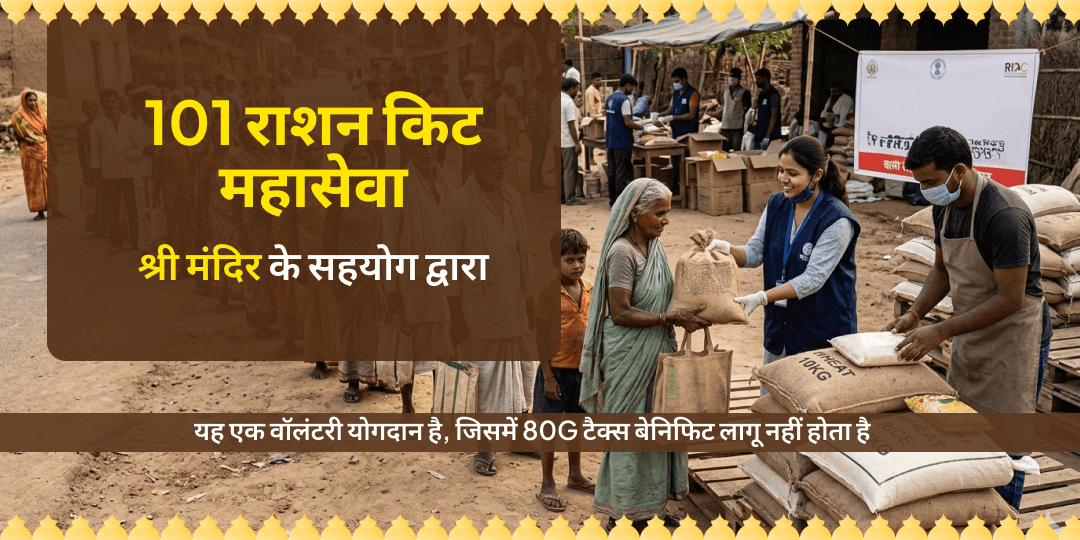 हरिद्वार पुण्यभूमि 101 राशन किट महासेवा 
