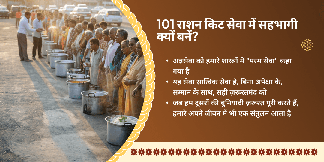 हरिद्वार पुण्यभूमि 101 राशन किट महासेवा 
