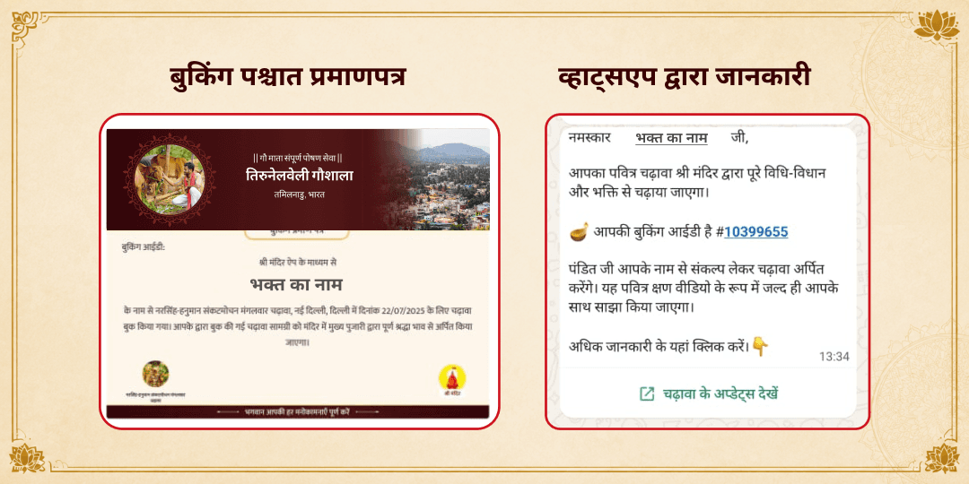 तिरुनेलवेली गौ सेवा
