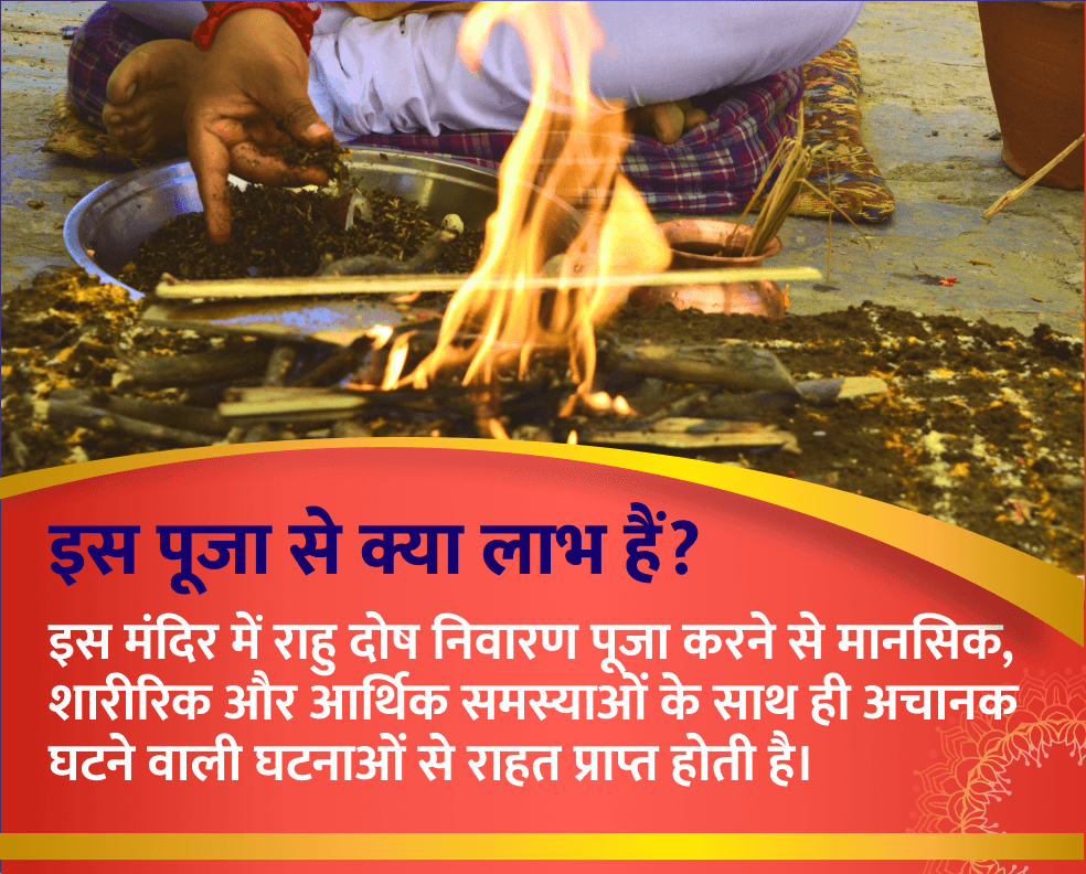 राहु दोष निवारण पूजा 
