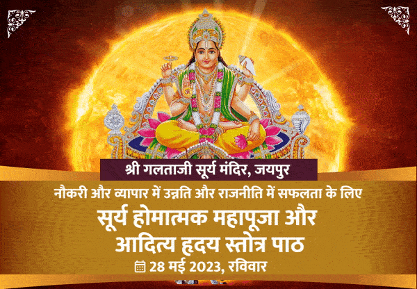 Surya Homatmak Mahapuja and Aditya Hridaya Stotra