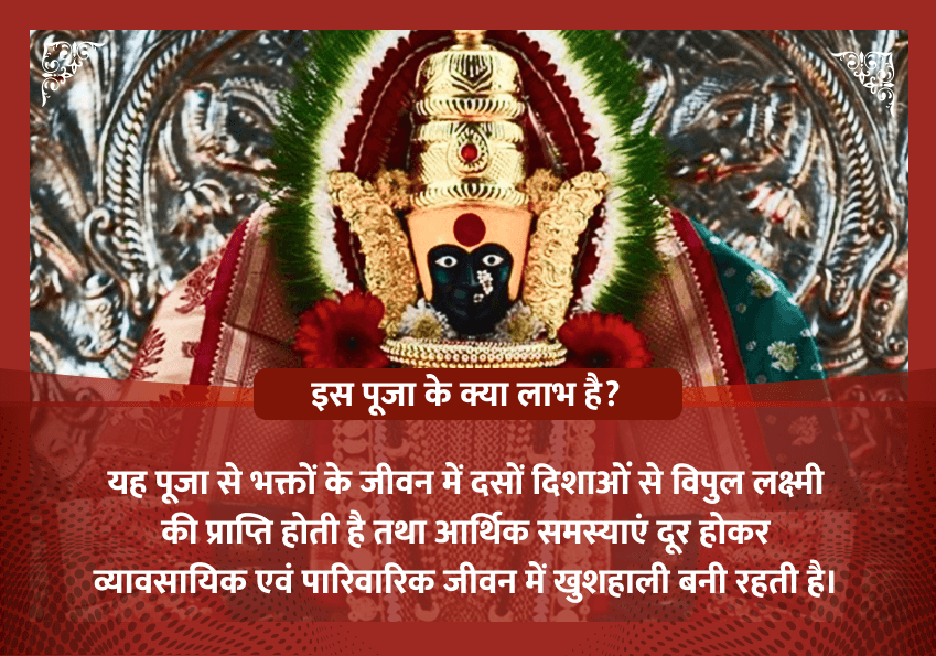 महालक्ष्मी महापूजा एवं ललिता सहस्त्रनाम पाठ पूजा (अधिक श्रावण दुर्गाष्टमी विशेष)