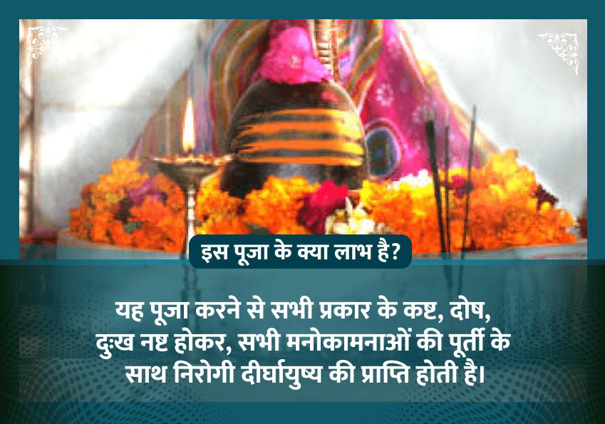 शिव पंचाक्षर स्तोत्र पाठ, महामृत्युंजय मंत्र जाप एवं रुद्र सूक्त अभिषेक