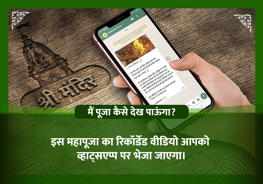 नाग पंचमी विशेष नव नाग, मनसा देवी होमात्मक महापूजा और शिव अभिषेक