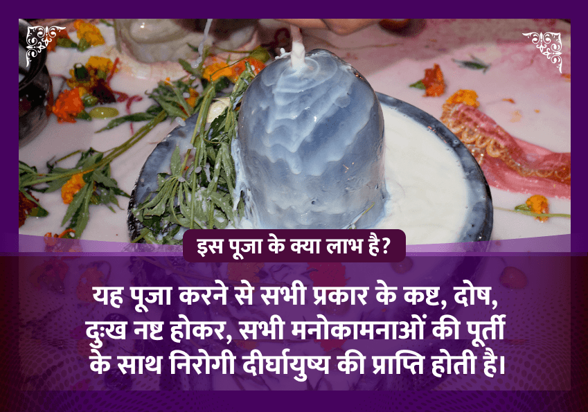 चतुर्थ श्रावण सोमवार विशेष महारुद्राभिषेक महापूजा  