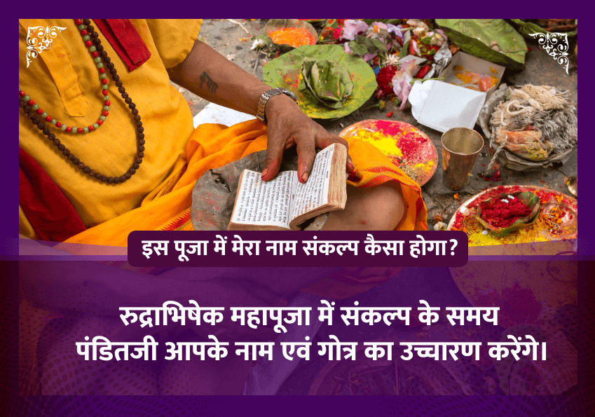 चतुर्थ श्रावण सोमवार विशेष महारुद्राभिषेक महापूजा  