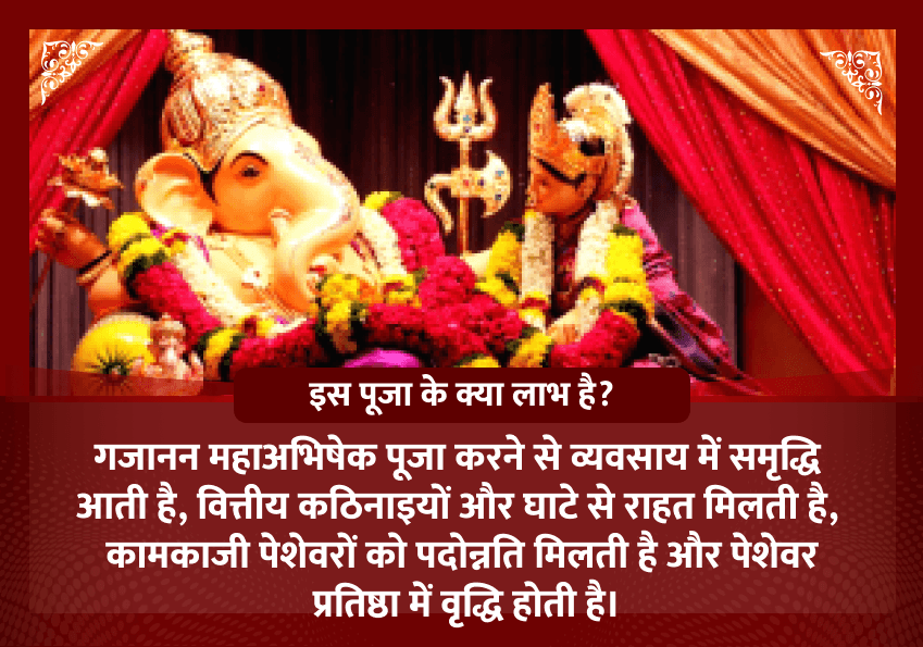 संकष्टी चतुर्थी विशेष गणेश महापूजा