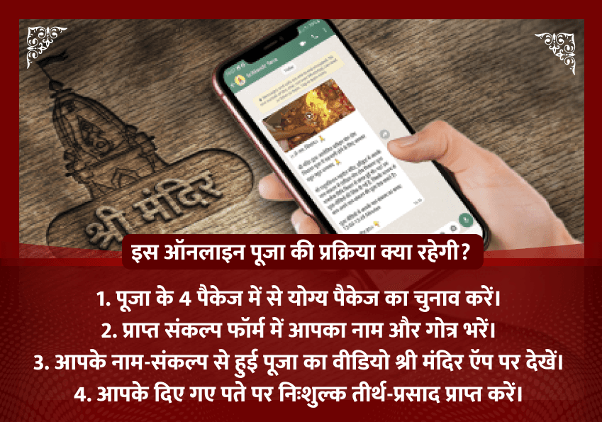 संकष्टी चतुर्थी विशेष गणेश महापूजा