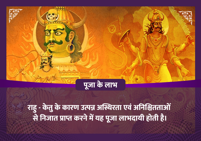 प्रदोष व्रत विशेष राहु केतु पीड़ा शांति महापूजा एवं शिव अभिषेक